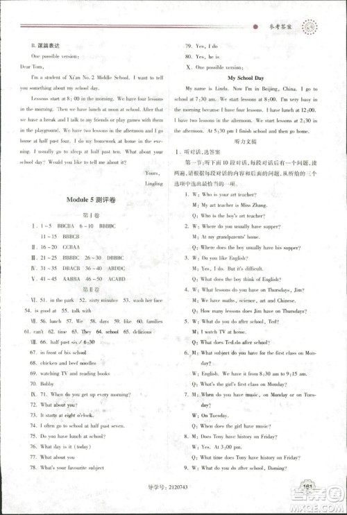 2018年绩优学案七年级英语上册外研版参考答案