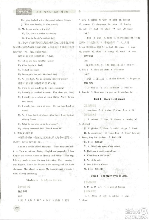 2018年绩优学案七年级英语上册外研版参考答案