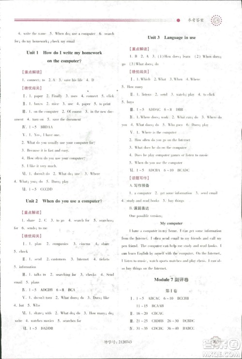 2018年绩优学案七年级英语上册外研版参考答案