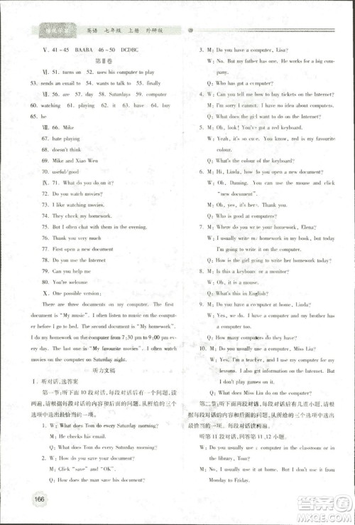 2018年绩优学案七年级英语上册外研版参考答案