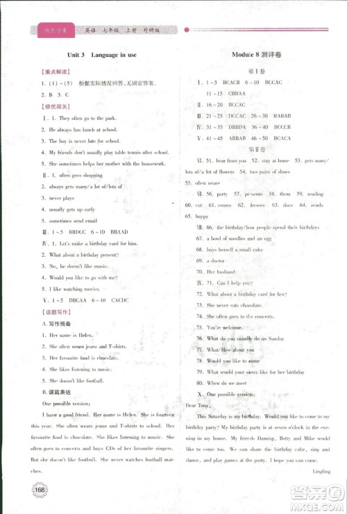 2018年绩优学案七年级英语上册外研版参考答案