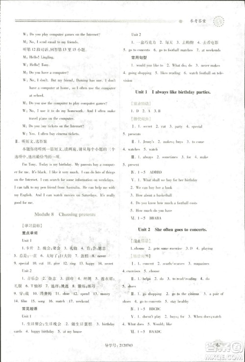 2018年绩优学案七年级英语上册外研版参考答案