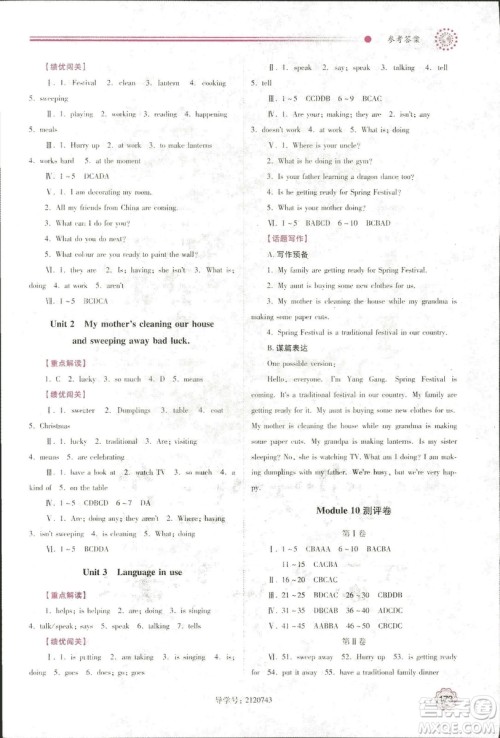 2018年绩优学案七年级英语上册外研版参考答案