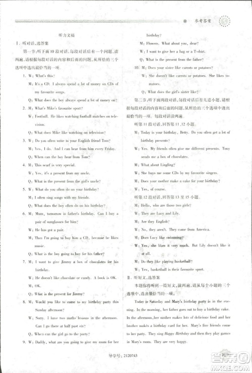 2018年绩优学案七年级英语上册外研版参考答案