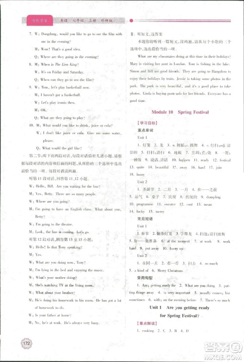 2018年绩优学案七年级英语上册外研版参考答案