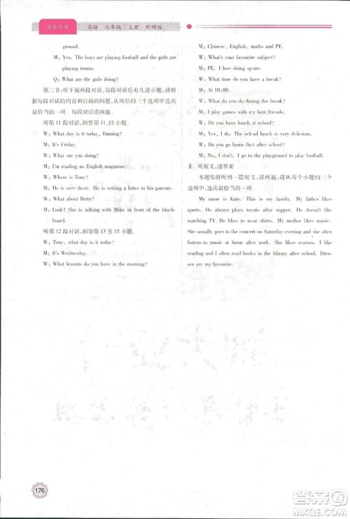 2018年绩优学案七年级英语上册外研版参考答案