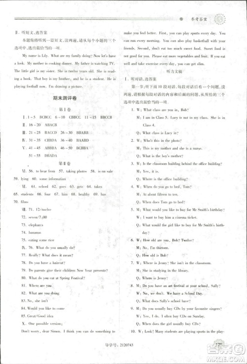 2018年绩优学案七年级英语上册外研版参考答案