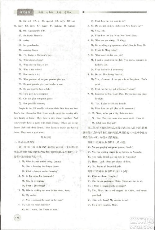 2018年绩优学案七年级英语上册外研版参考答案