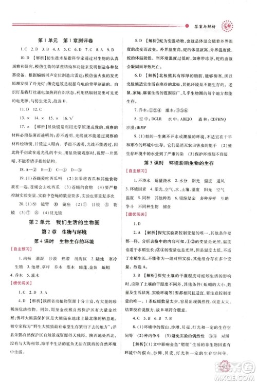 2018年最新版绩优学案七年级生物学上册苏科版答案 2018年最新版绩优学案七年级生物学上册苏科版答案