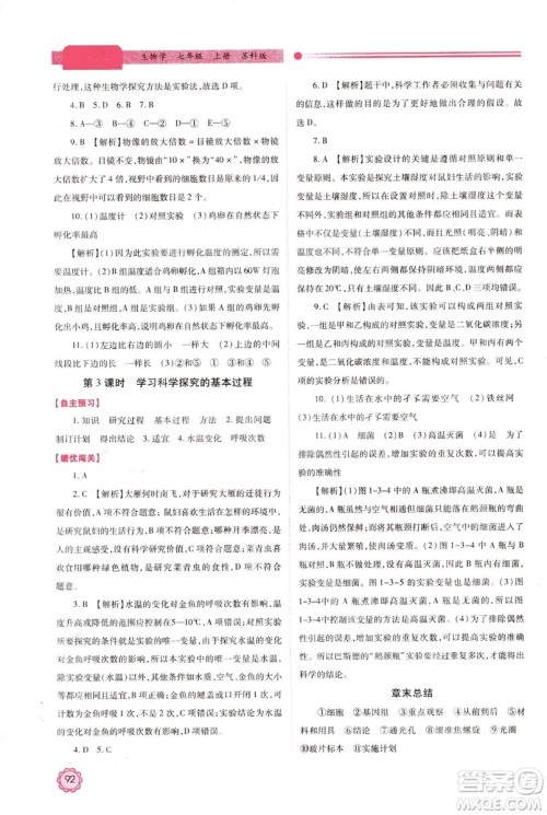 2018年最新版绩优学案七年级生物学上册苏科版答案 2018年最新版绩优学案七年级生物学上册苏科版答案