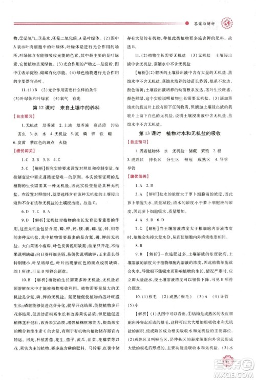 2018年最新版绩优学案七年级生物学上册苏科版答案 2018年最新版绩优学案七年级生物学上册苏科版答案