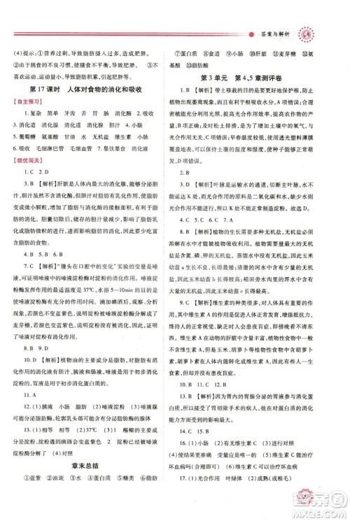 2018年最新版绩优学案七年级生物学上册苏科版答案 2018年最新版绩优学案七年级生物学上册苏科版答案