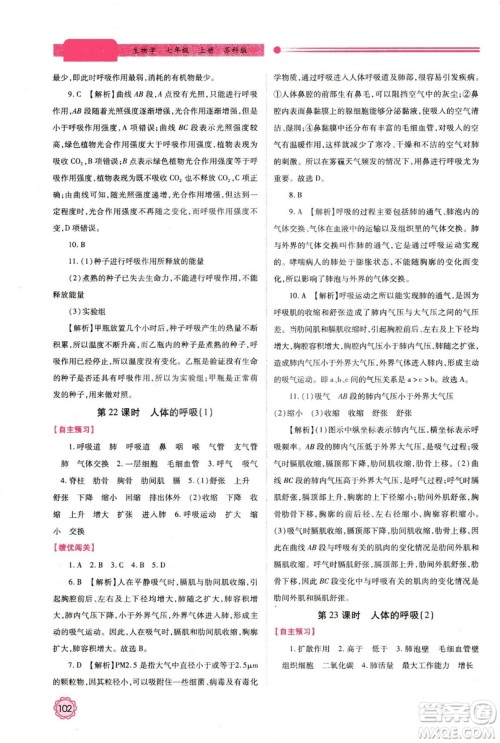 2018年最新版绩优学案七年级生物学上册苏科版答案 2018年最新版绩优学案七年级生物学上册苏科版答案