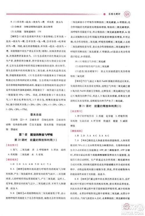 2018年最新版绩优学案七年级生物学上册苏科版答案 2018年最新版绩优学案七年级生物学上册苏科版答案