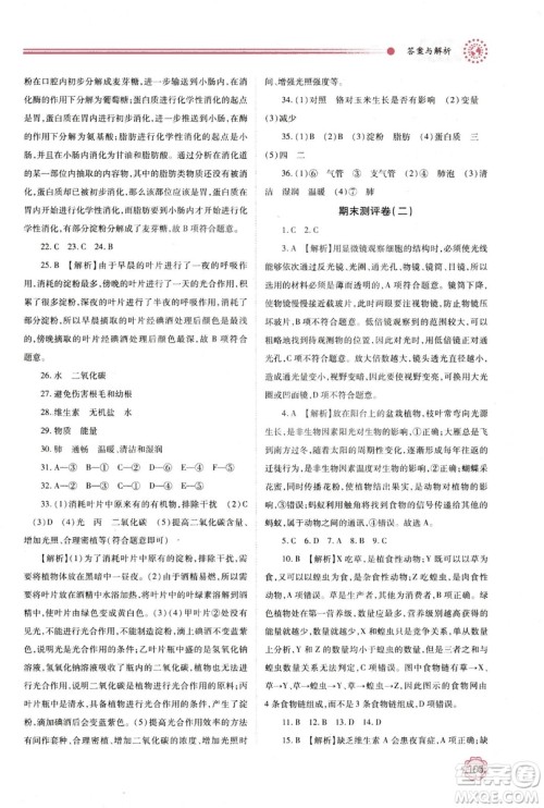2018年最新版绩优学案七年级生物学上册苏科版答案 2018年最新版绩优学案七年级生物学上册苏科版答案