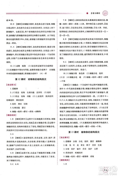 2018年绩优学案七年级上册生物人教版参考答案