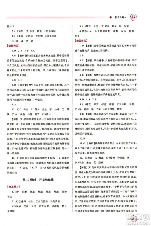 2018年绩优学案七年级上册生物人教版参考答案 2018年绩优学案七年级上册生物人教版参考答案