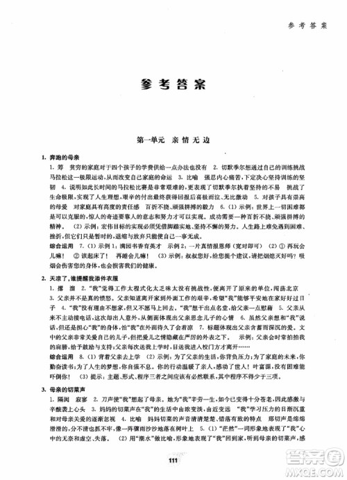 2018走进阅读七年级第一学期初中语文阅读训练精选参考答案