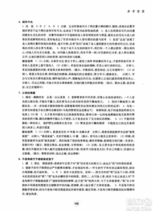 2018走进阅读七年级第一学期初中语文阅读训练精选参考答案