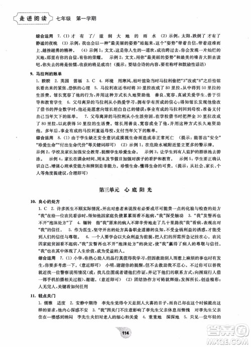 2018走进阅读七年级第一学期初中语文阅读训练精选参考答案