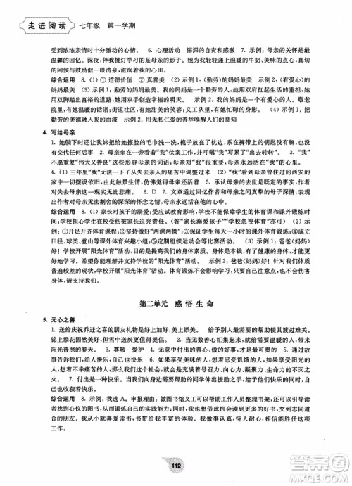 2018走进阅读七年级第一学期初中语文阅读训练精选参考答案