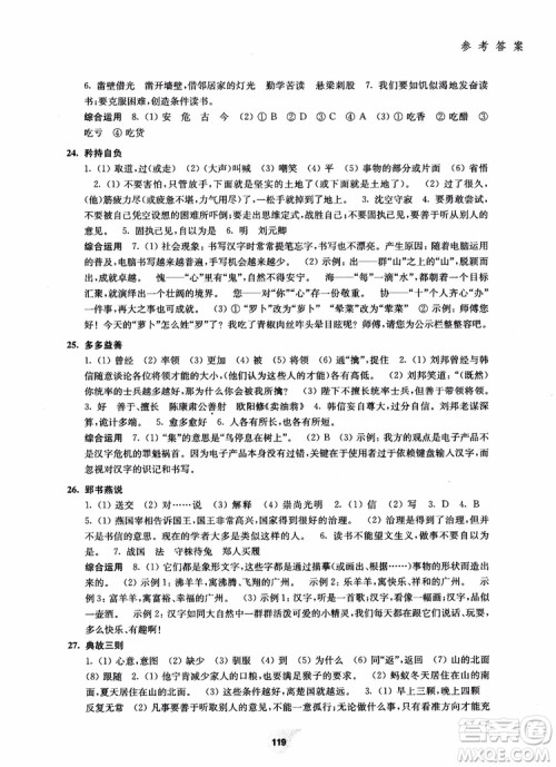 2018走进阅读七年级第一学期初中语文阅读训练精选参考答案