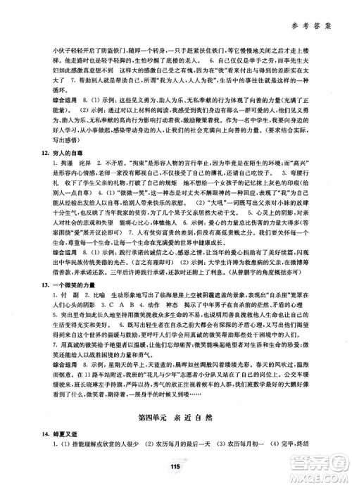 2018走进阅读七年级第一学期初中语文阅读训练精选参考答案