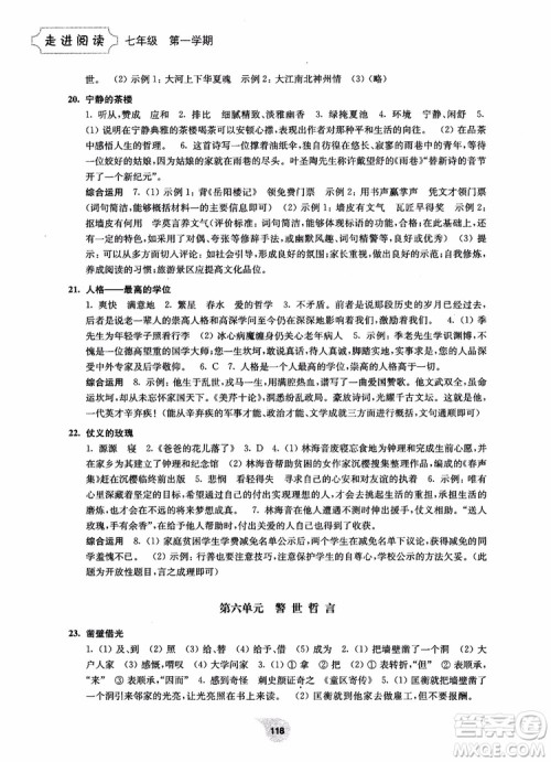 2018走进阅读七年级第一学期初中语文阅读训练精选参考答案 2018走进阅读七年级第一学期初中语文阅读训练精选参考答案