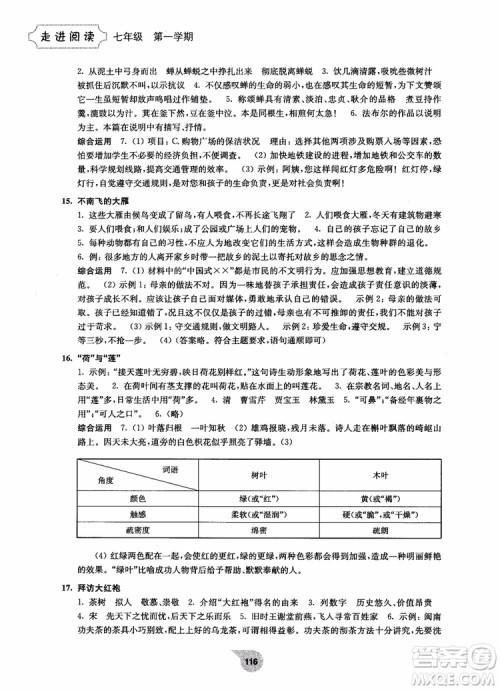 2018走进阅读七年级第一学期初中语文阅读训练精选参考答案