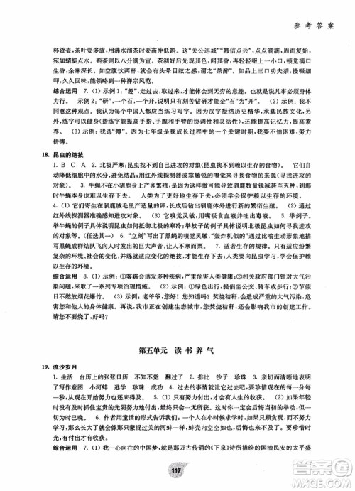 2018走进阅读七年级第一学期初中语文阅读训练精选参考答案