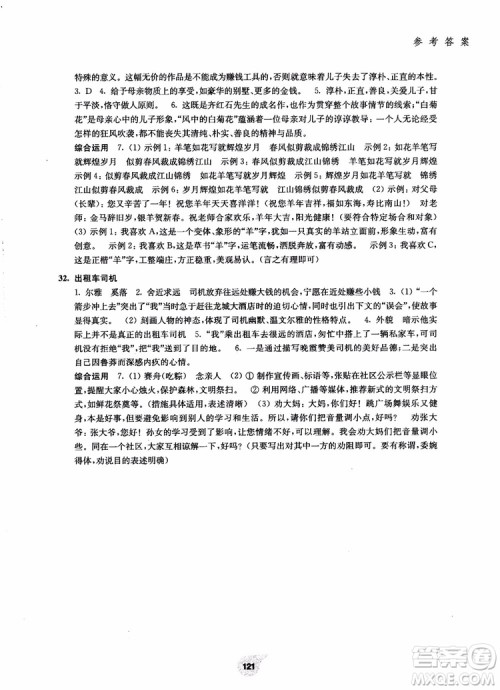 2018走进阅读七年级第一学期初中语文阅读训练精选参考答案