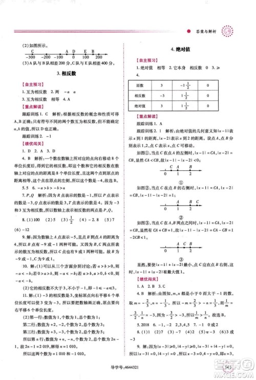 2018年绩优学案七年级上册数学华东师大版答案