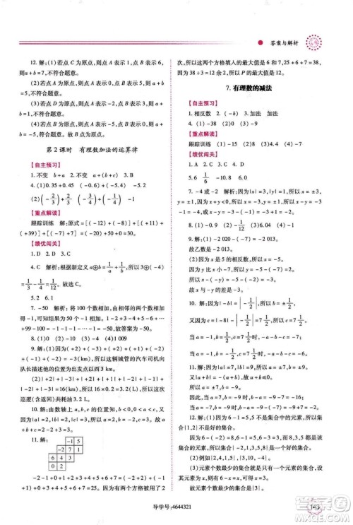 2018年绩优学案七年级上册数学华东师大版答案