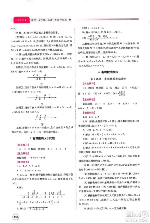 2018年绩优学案七年级上册数学华东师大版答案