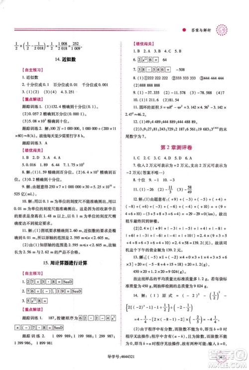 2018年绩优学案七年级上册数学华东师大版答案