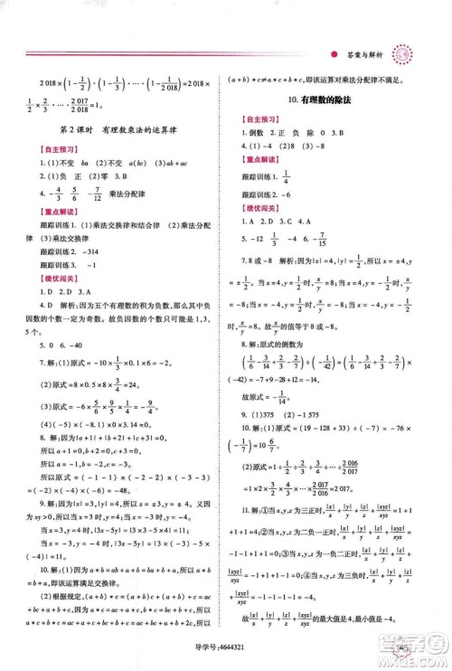 2018年绩优学案七年级上册数学华东师大版答案