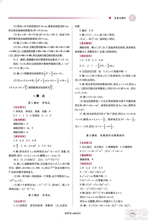 2018年绩优学案七年级上册数学华东师大版答案