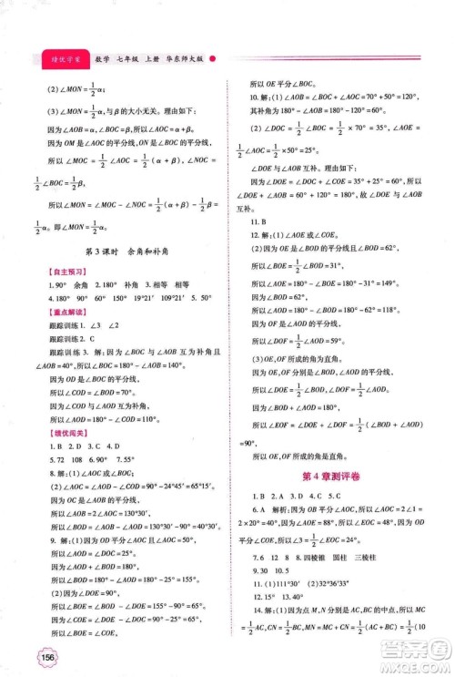 2018年绩优学案七年级上册数学华东师大版答案