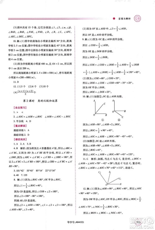 2018年绩优学案七年级上册数学华东师大版答案