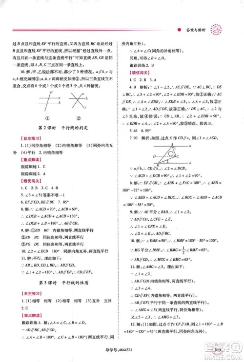 2018年绩优学案七年级上册数学华东师大版答案