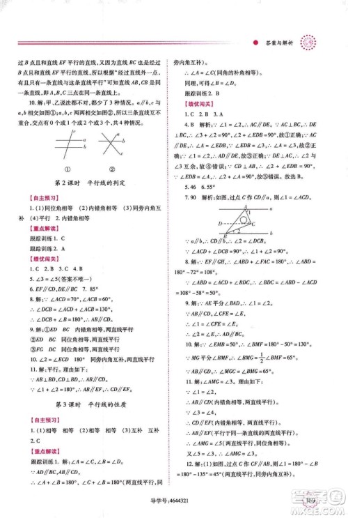 2018年绩优学案七年级上册数学华东师大版答案