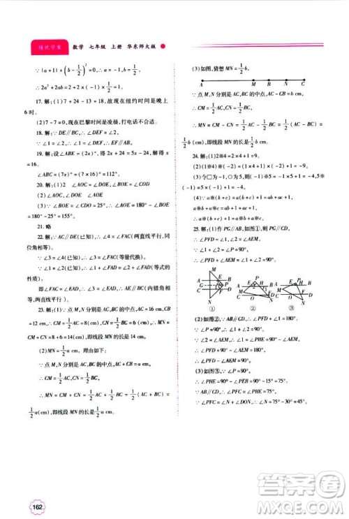 2018年绩优学案七年级上册数学华东师大版答案