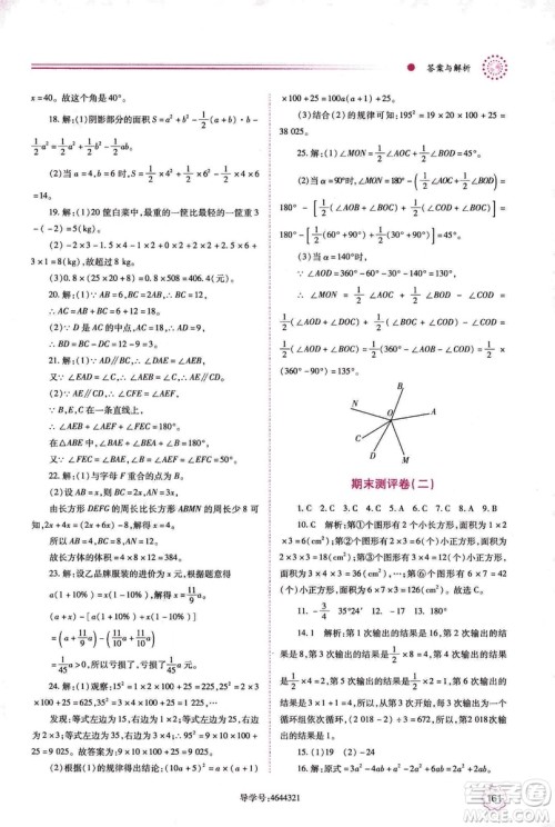 2018年绩优学案七年级上册数学华东师大版答案