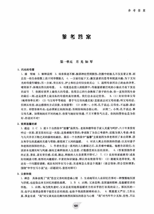 2018年初中语文阅读训练精选走进阅读七年级第二学期参考答案