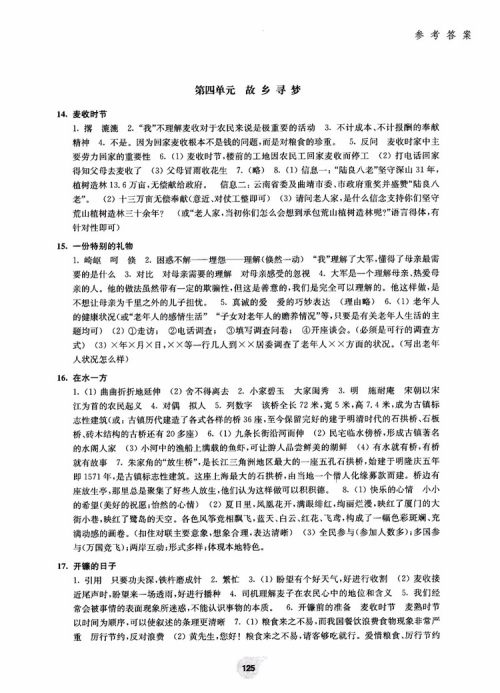 2018年初中语文阅读训练精选走进阅读七年级第二学期参考答案