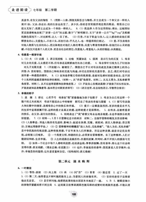 2018年初中语文阅读训练精选走进阅读七年级第二学期参考答案