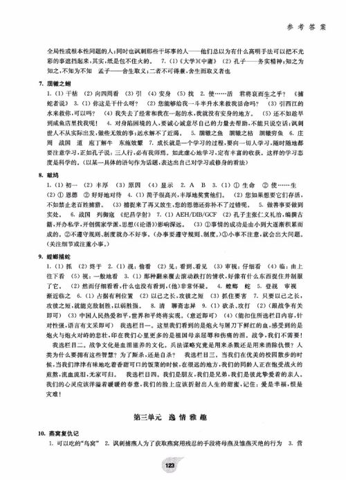 2018年初中语文阅读训练精选走进阅读七年级第二学期参考答案