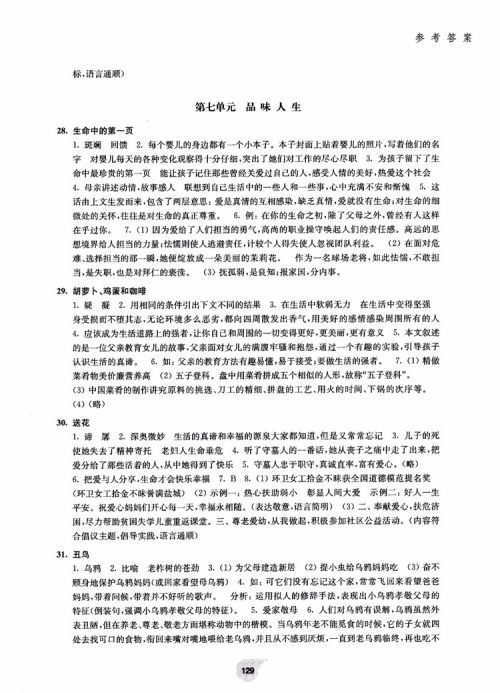 2018年初中语文阅读训练精选走进阅读七年级第二学期参考答案