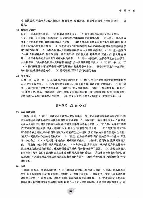 2018年初中语文阅读训练精选走进阅读七年级第二学期参考答案