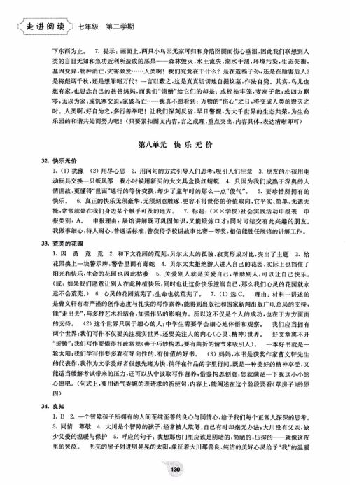 2018年初中语文阅读训练精选走进阅读七年级第二学期参考答案